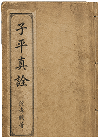Zi Ping Zhen Quan classical book cover